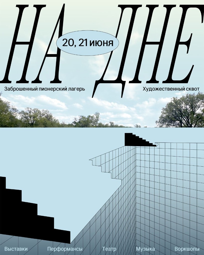 На дне